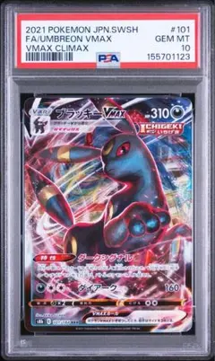 2026年最新】ブラッキー psa10 vmaxの人気アイテム - メルカリ
