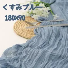 くすみブルー　背景 チュール テーブルランナー ウェルカムスペース 撮影　フォト