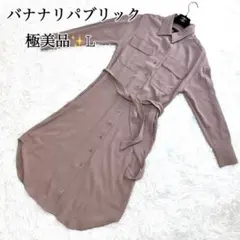 【極美品】BANANA REPUBLIC バナナリパブリック　シャツワンピース