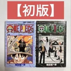 【初版】ワンピース　4巻，6巻