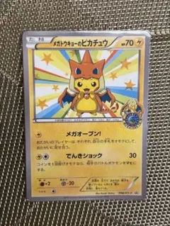 メガトウキョーのピカチュウ