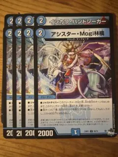 アシスター・Mogi林檎 イシカワハンドシーカー セット