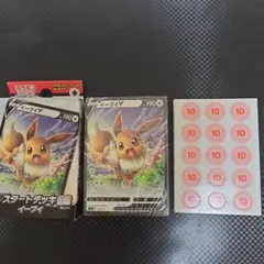 イーブイV SD Vスタートデッキ 075/127 デッキ未開封