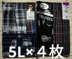 綿100%5Lトランクス4枚/2枚×2セット(チェック、ストライプ)