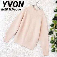 イヴォン イネド◆ウール100％ リブ編みニット セーター ゆったり カジュアル