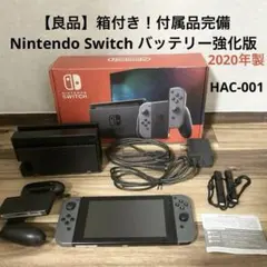 【良品】箱付き！Nintendo Switch バッテリー強化版 HAC-001