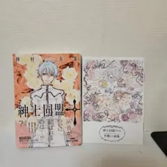 紳士同盟クロス 7巻　特装版
