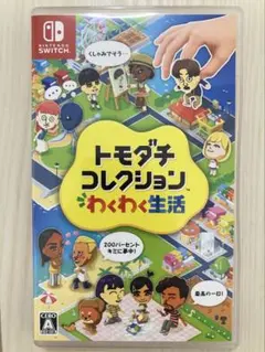 トモダチコレクション わくわく生活 Nintendo Switch ソフト