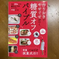 糖質オフバイブル