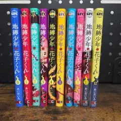 2026年最新】地縛少年花子くん 漫画 12の人気アイテム - メルカリ