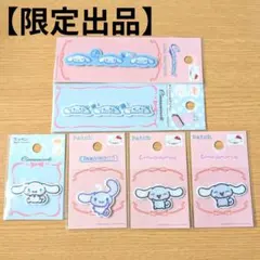 【グッズ】 シールワッペン ～シナモロール～