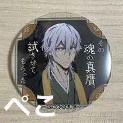 2025年最新】文スト 缶バッジの人気アイテム - メルカリ