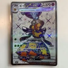 ビークインex SR SV3 黒炎の支配者 123/108のサムネイル
