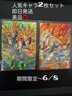 【期間限定〜6/8】美品⭕️SDBH CPゴジータ　ゴテンクス人気キャラ2枚セット
