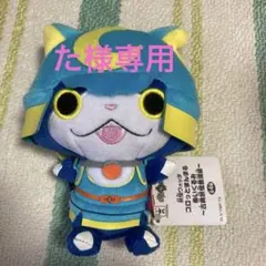妖怪ウォッチ　ぬいぐるみ　ブシニャン
