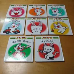 【赤ちゃん版】ノンタン 絵本セット 8冊　キヨノサチコ　送料込み　匿名配送
