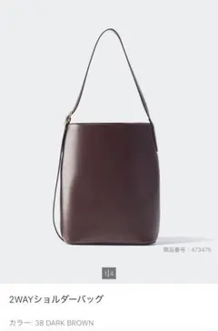 ユニクロ 2WAYショルダーバッグ ダークブラウン