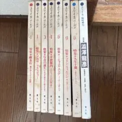 ユリイカ 文学・小説