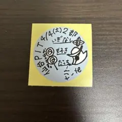 僕青 全国ツアー 仙台 1部 パスポート ステッカー シール - メルカリ