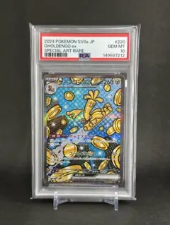 【PSA10】サーフゴーex SAR [SV8a 220/187]のサムネイル