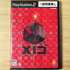 【動作OK・清掃済】XIゴ サイゴ 説明書無し (PS2)