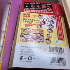 おそ松さん きせかえチャームストラップ　小説のおまけのみ