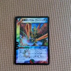 デュエルマスターズ 太陽王ソウル・フェニックス 太陽王ソウル・フェニックス VRの通販 1822760274（1444874365