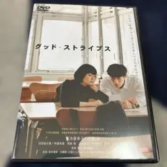 グッド・ストライプス　菊池亜希子　中島歩　レンタルアップ正規品　DVD 美品