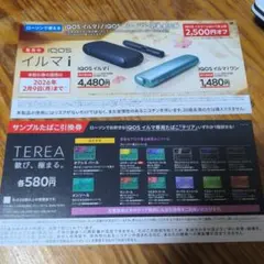 IQOSイルマi　デバイス2500円割引券＆サンプルたばこ引換券