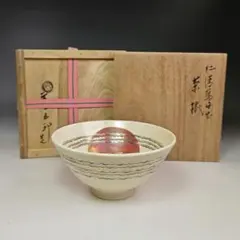 2025年最新】永楽善五郎 茶碗の人気アイテム - メルカリ