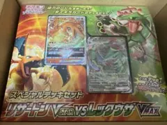 リザードンVSTAR vs レックウザVMAX スペシャルデッキセット 未開封