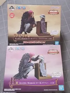 ワンピース一番くじ　ラストワン賞＆B賞２点セット　ロー＆コラソン