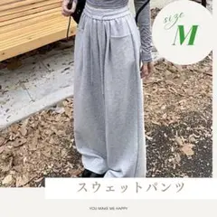 【M】　スウェットパンツ ワイドパンツ 楽ちんパンツ ルームウェア グレー　N