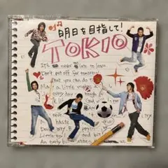 明日を目指して!