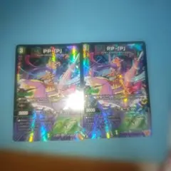 デュエルマスターズ　PP-[P] ppp パンドラプリンセスプリン　2枚セット