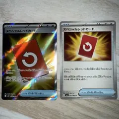 ポケモンカード ニンジャスピナー スペシャルレッドカード 2枚セット SR・U