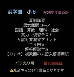 2026年最新】浜学園 社会テキストの人気アイテム - メルカリ