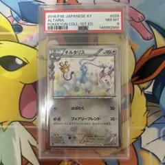 psa8 チルタリス U CP3 ポケキュンコレクション 029/032
