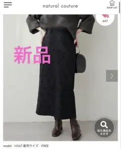 【新品】natural couture スーパーストレッチスリット付スカートのサムネイル