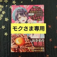 モク様 リクエスト 3点 まとめ商品