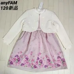 エニィファム120　ワンピース　ジャケット　ブラウス　フォーマル３点 白ピンク