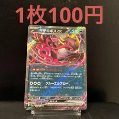 キチキギスex SR スカーレット&バイオレット 拡張パック ナイト