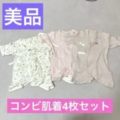 【美品】ベビーコンビ肌着セット 短肌着おまけ