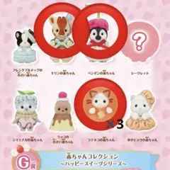 シルバニア 赤ちゃんお気に入りコレクション レトロ - メルカリ