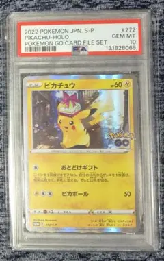 PSA10 ピカチュウ おとどけギフトPROMO 272 s-p ポケモンGO