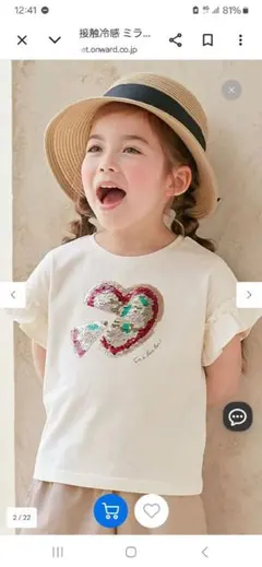 新品　エニィファム接触冷感ミラクルスパンコールTシャツ　　150　クリーム色のサムネイル