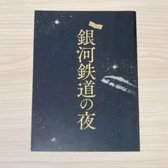 2026年最新】銀河鉄道の夜 dvdの人気アイテム - メルカリ