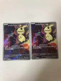 ロケット団のミミッキュ AR 205/193 2枚