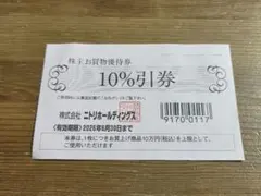 ■ニトリホールディングス 10%割引券