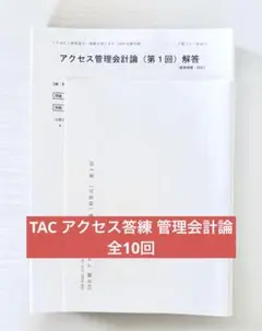 2026年最新】TAC 短答の人気アイテム - メルカリ